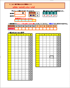 選択数7-12のミニロトαβ