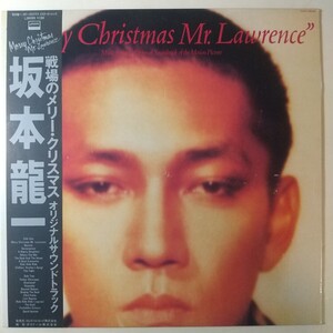 坂本龍一 戦場のメリー クリスマス Merry Christmas Mr Lawrence LP レコード ryuichi sakamoto L28N1008 サントラ