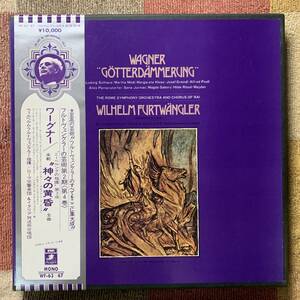 LP★フルトヴェングラー★ワーグナー　楽劇「神々の黄昏」【WF-63~67】５枚組