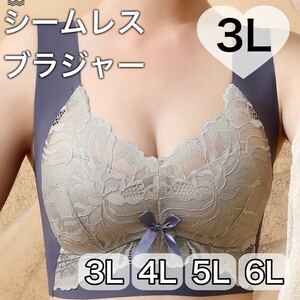 ノンワイヤー シームレス ブラジャー ブルー 青　ネイビー 大きいサイズ 3L 4XL ナイトブラ 夜用ブラ B80 C80 D80 下着 美乳 授乳ブラ