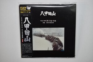 【未開封】八甲田山 音楽：芥川也寸志 サントラ サウンドトラック CD 紙ジャケット 廃盤