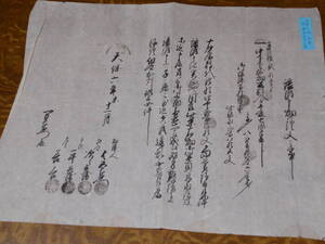 古文書　江戸時代　天保6年　1835　家斉将軍時代　譲渡畑証文之事　（7）