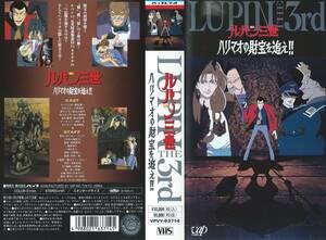 【VHSソフト】『ルパン三世 ハリマオの財宝を追え!!』出演：栗田貫一/中村正/岡本麻弥※中古品・レンタル落ち※◆ゆうパック対応◆