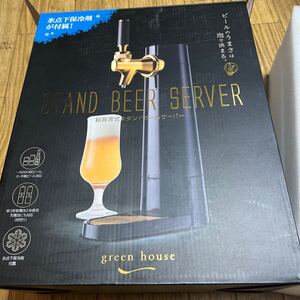 グリーンハウス　超音波式スタンドビールサーバー