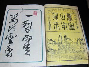 古書　和本　農家日用往来 全　明治7年9月　滋賀県大津　琵琶湖新聞会社　虫食いダメ－ジあり