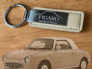 フィガロ FIGARO 特注品カスタムキーホルダー オーナー向けのプレゼントにも最適　皮革色はベージュ　トパーズミスト