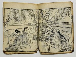 「竈将軍勘略巻」 1冊 葛飾北斎一世著｜和本 和書 古典籍 絵本 絵入本 浮世絵 読本 草双紙 黄表紙 江戸時代小説 時太郎可候 蔦屋重三郎