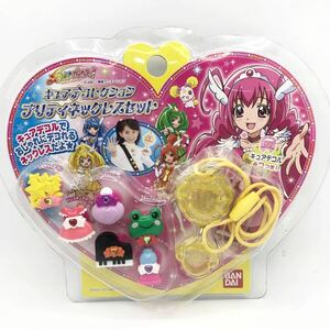 スマイルプリキュア　キュアでのコレクション　プリティネックレスセット　新品　未開封　未使用　廃盤　キュアデコル　レア　入手困難　安