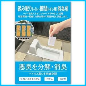 悪臭対策 仮設トイレ バイオ 15個入り 簡易トイレ用消臭剤 浄化槽 汲み取り