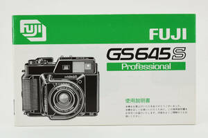 送料360円　【希少　良品】 フジ FUJI GS645S 使用説明書 取説 カメラ　同梱可能 ＃9015