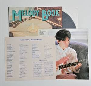 LP 見本盤 安藤まさひろ / メロディ・ブック 1986年国内盤 全編再生確認済み 美品