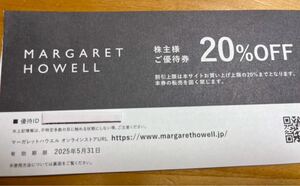 マーガレットハウエル MARGARET HOWELL 株主優待 20%割引 コード通知