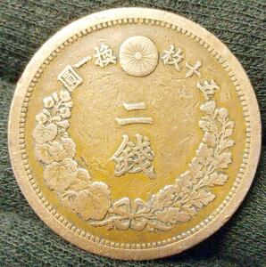 二銭　硬貨　明治十年　1877年　古銭　大型硬貨　大日本 換一圓　五十枚