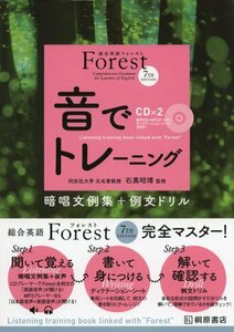 【中古】 総合英語Forest(7th Edition)音でトレーニング