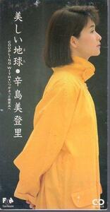 ◆8cmCDS◆辛島美登里/美しい地球/1992年作品