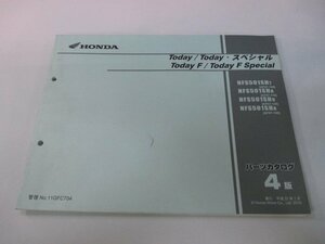 トゥデイ SP トゥデイF SP パーツリスト 4版 ホンダ 正規 中古 バイク 整備書 AF67-100 110 120 130 NFS501SH TK