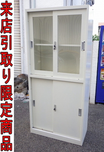 ★Kマ0300 事務家具 カギ付 上下引き違いスチール書庫 W850×D390×H1850mm オフィス家具 収納家具 ファイルキャビネット 会社 備品