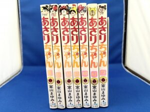 【7冊セット】あさりちゃん