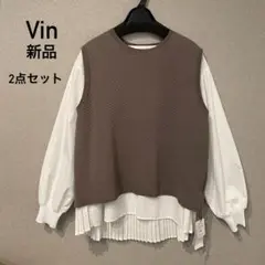 【新品】Vin ヤマダヤ　シャツベスト2点セット　ホワイト　ブラウン　プリーツ