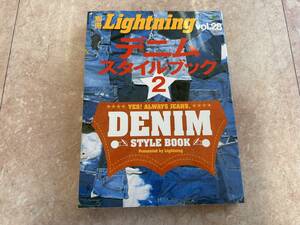 雑誌　別冊　ライトニング　VOL.28　デニムスタイルブック２　【送料無料】ヴィンテージ