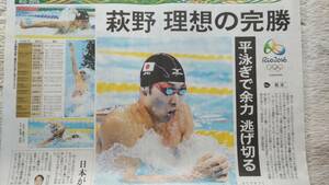 ◆２０１６　リオ五輪　新聞記事３ページ　萩野　太田　高藤　近藤　三宅　サクラセブンズ◆