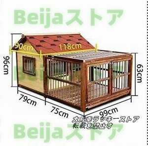 超人気☆犬小屋 犬 別荘 飼育ケージ 小動物ケージ 組立式 松の木 室外 木製 防腐材 大型犬用 118*90*154cm 144