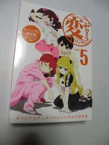 VDのみ★変ゼミ　　　５巻　ＤＶＤ付限定版★　本はありません。　ＴＡＧＲＯ