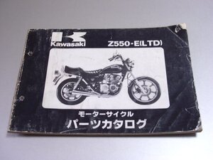 ◎Z550LTD パーツカタログ KP58（1981年発行 KZ750E KZ550-E1 Z 550 LTD カワサキ KAWASAKI 純正 パーツリスト 部品 検索 整備