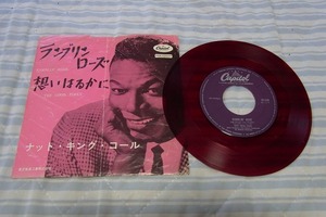 赤盤・ファン垂涎のアイテム：ナットキングコール　ランブリンローズ　シングルレコード 