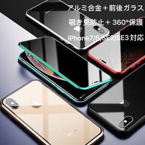 iPhone XR ケース 覗き見防止 両面強化ガラス 全面保護 アルミ合金 磁吸 耐衝撃 iPhone 8 SE2 SE3 X S 11 12 13 14 15 Pro max Plus ケース