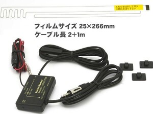 c ラジオアンテナ 強化 アイテム の定番 新品 ブースター付 フィルム アンテナ ＡＭ ＦＭ ＶＩＣＳ用 AR-1500