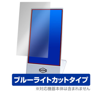 Looking Glass Go 保護 フィルム OverLay Eye Protector for 空間AIディスプレイ 液晶保護 目に優しい ブルーライトカット