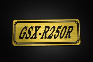 E-733-1 GSX-R250R 金/黒 オリジナル ステッカー スズキ エンジンカバー チェーンカバー スクリーン フェンダーレス タンク 外装 等に