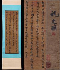 古美術 掛け軸 中国・明時代 祝允明書 「書道」 老絹本 立軸 巻き物 真筆逸品 肉筆保証 唐物 古画 LT-09153