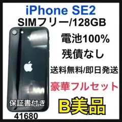 B 100% iPhone SE 第2世代 (SE2) 128GB SIMフリー