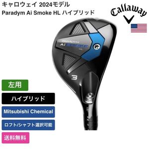 ★新品★送料無料★ キャロウェイ Callaway Paradym Ai Smoke HL ハイブリッド 左用 Mitsubishi Chemical