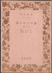 【絶版岩波文庫】ブラッドリ　『詩のための詩 他四篇』　戦前初版（1941年）