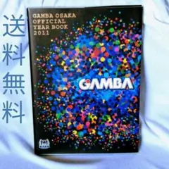 【ファンクラブ】 ガンバ大阪 2011年 オフィシャル イヤーブック【送料無料】