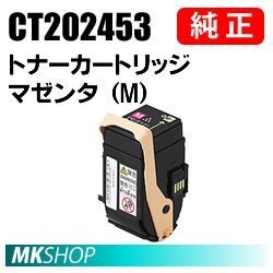 送料無料 富士ゼロックス 純正品 CT202453 トナーカートリッジ マゼンタ（M）(DocuPrint C2450/ C2450 II用)