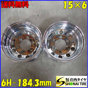 リア専用 2本SET 会社宛 送料無料 15×6J 6穴 PCD184.3mm +108 SHONE クロムメッキ 鉄ホイ－ル カムロード キャンピングカー NO,E8303