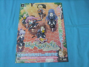 ★チラシ●ぱすてるチャイムコンティニュー　●PSP 配布