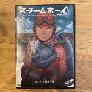 大友克洋 スチームボーイ DVD