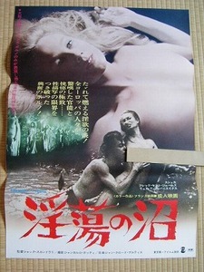 映画ポスター 「淫蕩の沼」 原作：マルキ・ド・サド、 1972年