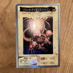 遊戯王バンダイ　ブラックデーモンズドラゴン