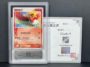 【ARS鑑定品 9】ホウオウ 明治製菓 チョコスナック 第5弾 ポケモンカード ポケカ PSA10 BGS ARS10+ プロモ 135/PCG-P 2006