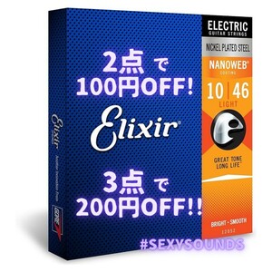 GEN-LTb05 10-46 ELIXIR NANOWEB Light #12052 エリクサーナノウェブライト エレキギター弦 高耐久コーティング弦 高音質 #SexySounds