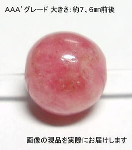 (値下げ価格)NO.9 ロードナイトＡＡＡ’(7,5mm)(1粒入り) ＜愛情・潜在能力＞色目が素晴らしい 仕分け済み天然石現品