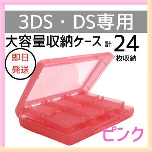 DS 3DS ソフト 収納 ケース 大容量 ピンク タッチペン SD 外出