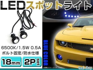 ☆2個セット☆牛目 丸型 デイライト 12V LED 18mm 防水 バック スポット バイク デコ レーション ドレスアップ ☆ブルー☆常時点灯