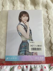 ★乃木坂46　秋元真夏「ごめんねfingers crossed」アザーカット生写真　真夏の全国ツアーグッズ購入者限定特典★新品未開封